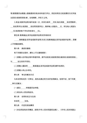 捐资助学合同