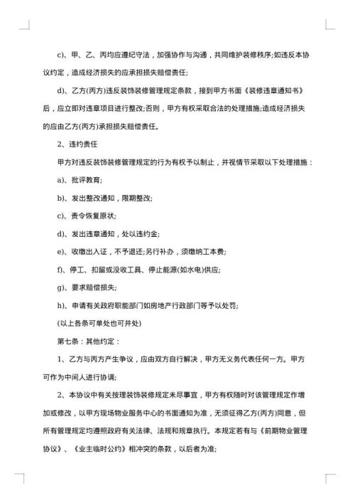 个人房屋装饰装修管理合同