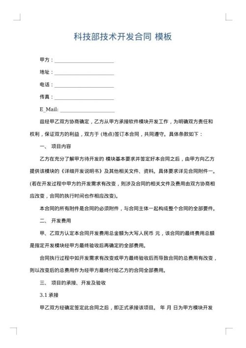 科技部技术开发合同