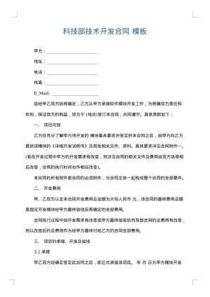 科技部技术开发合同