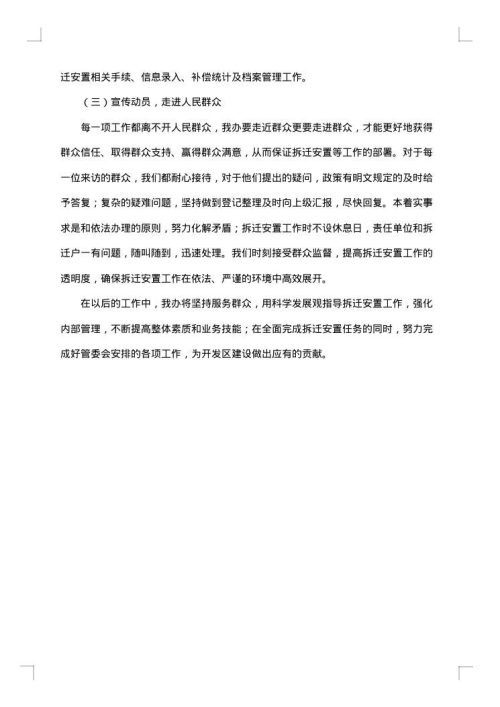 拆迁办2025年上半年工作总结