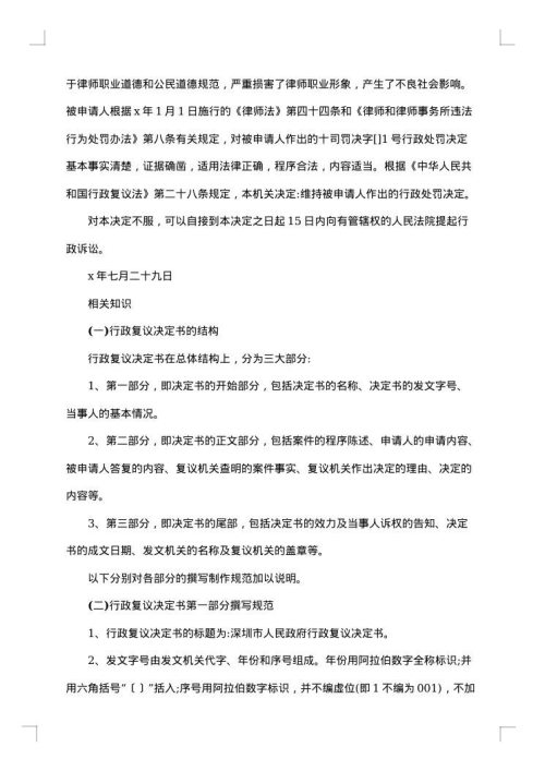 行政复议决定书模板