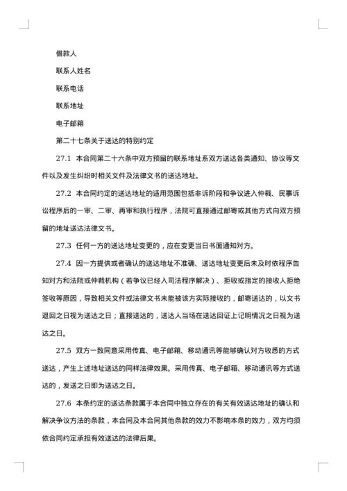 2025年民间借款合同格式