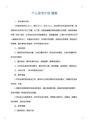 个人读书计划