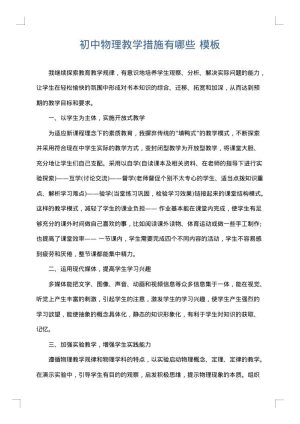 初中物理教学措施有哪些