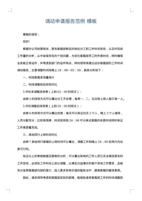 调动申请报告范例