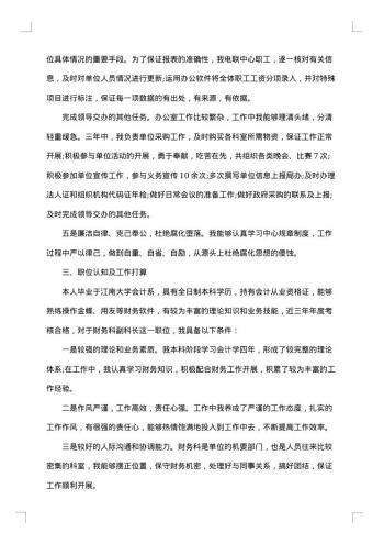 讲师个人工作述职报告