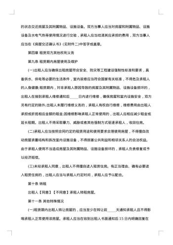 房屋租赁合同范本word