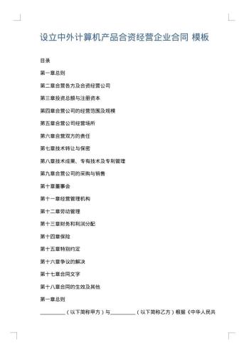 设立中外计算机产品合资经营企业合同