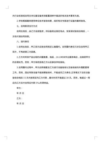 涉外互购货物协议书