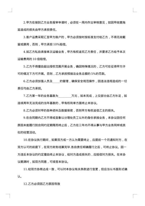 危险品运输业务承包经营合同