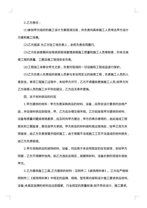 会所房屋装修合同
