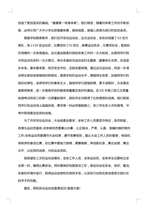 2025年中学秋季运动会开幕式致辞
