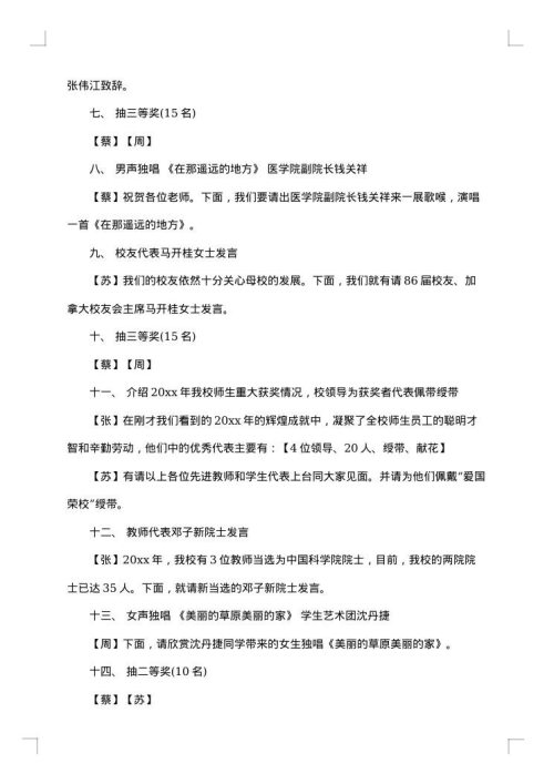 医院新春团拜会主持词