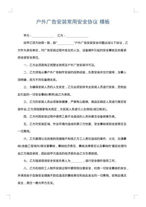 户外广告安装常用安全协议