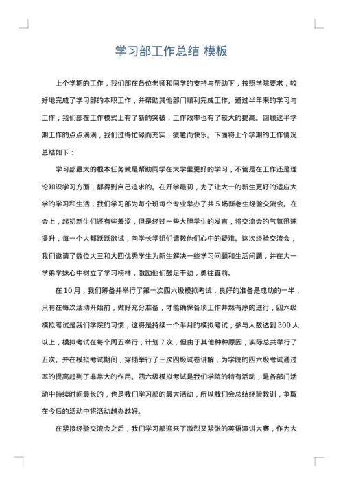 学习部工作总结