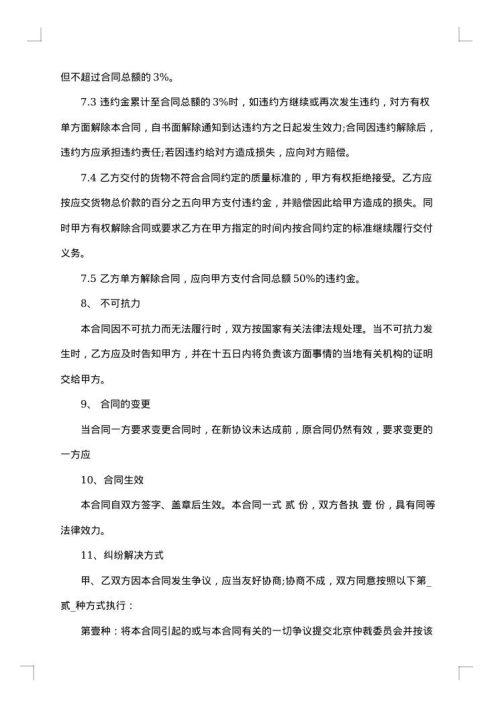 钢筋供货合同
