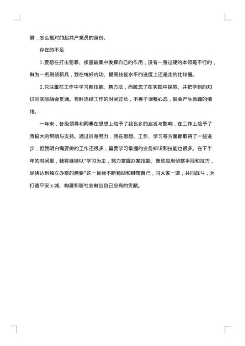 警察2025年个人工作总结范文