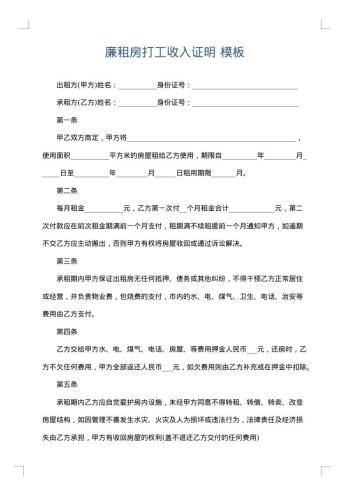 廉租房打工收入证明