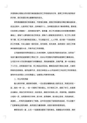 机修工作总结范文