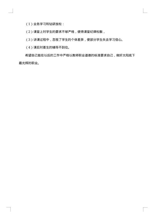 师德自查报告