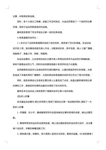 学校冬季运动会活动总结