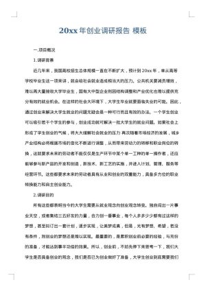 2025年创业调研报告