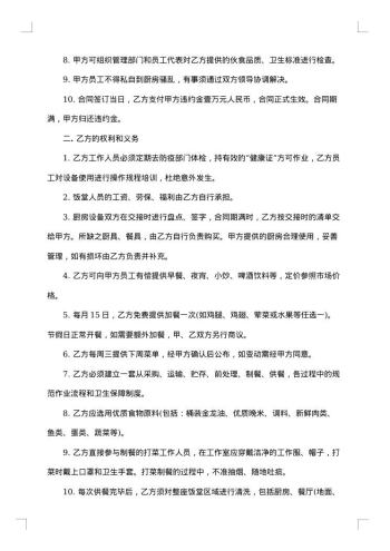 正规短期承包合同范本