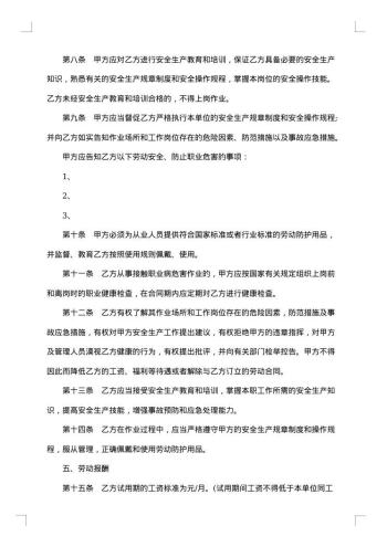湖南矿山劳动合同
