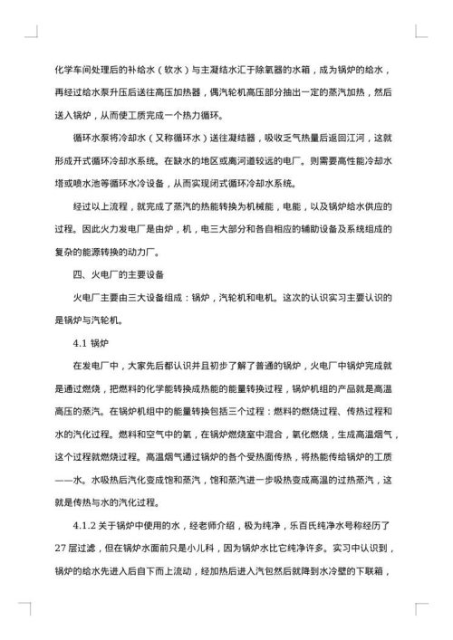 2025年电厂实习报告总结