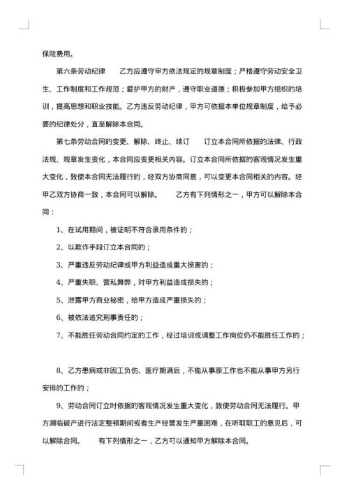 公司劳动合同（技术总监）