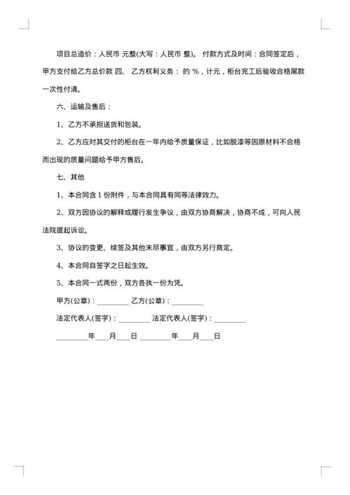 委托制作店铺门头广告合同