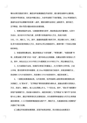 公司年终总结格式范文