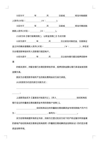 二手房购买合同