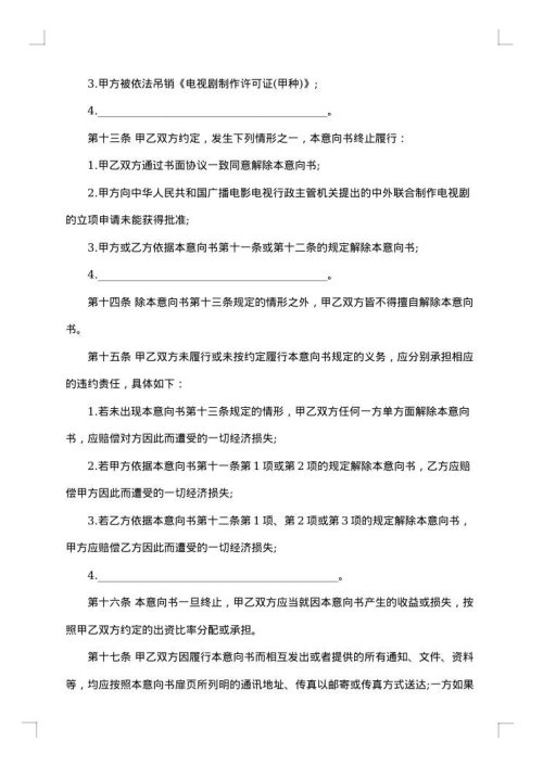 中外联合摄制电影片合作意向书
