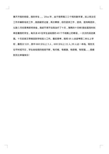 德育班主任先进事迹优选