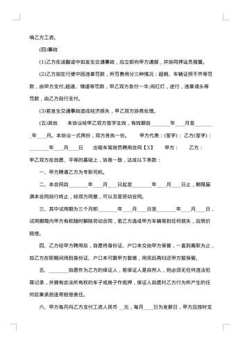 外派驾驶员聘用合同