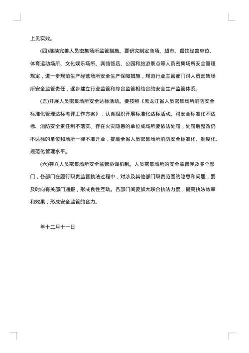 安全生产督查通报