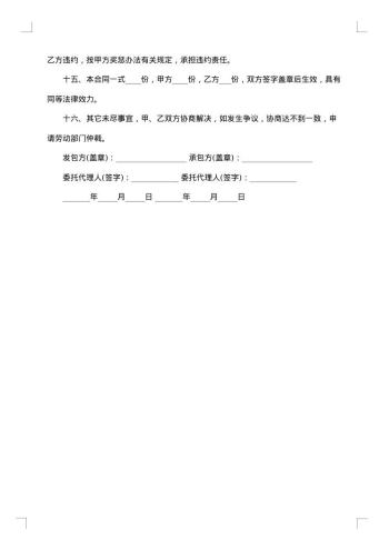 施工队合同