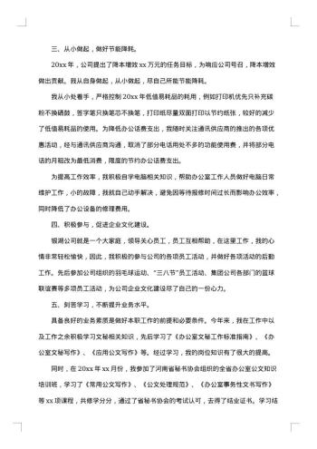 20xx年秘书个人工作总结