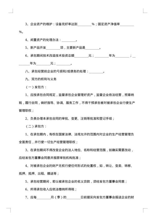 经营合同