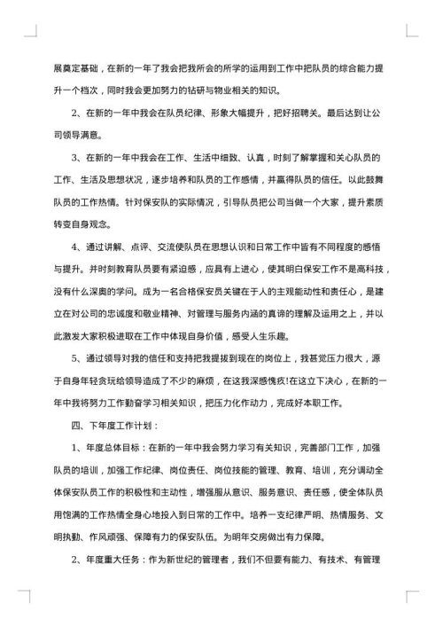 保安试用期转正工作总结