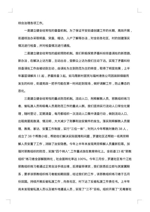 平安单位自查报告