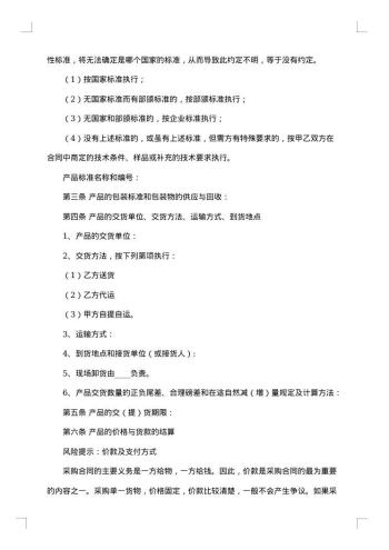 专业版材料采购合同范本