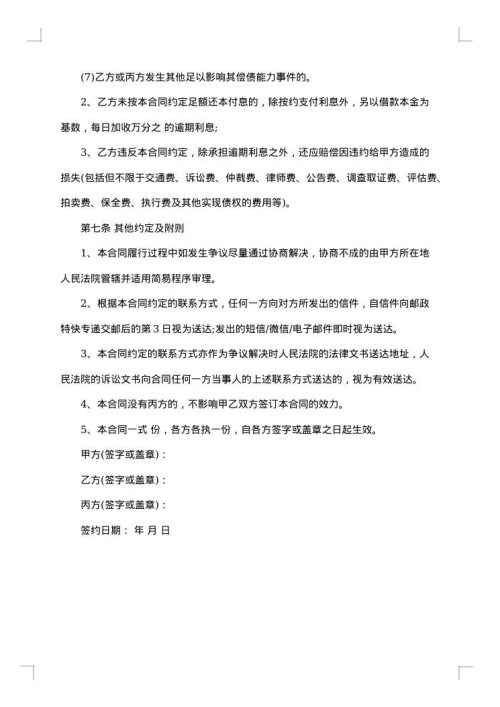 民间借贷合同