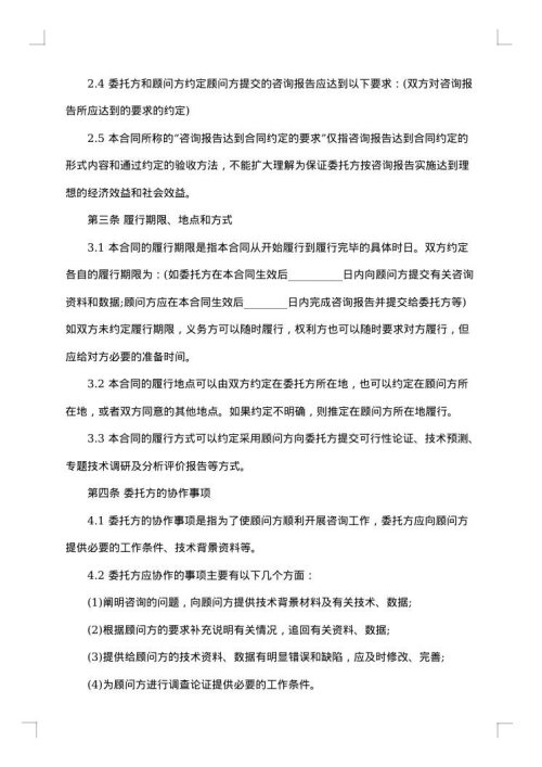 技术咨询合同范本