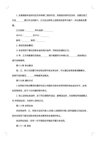 20xx年委托借款合同