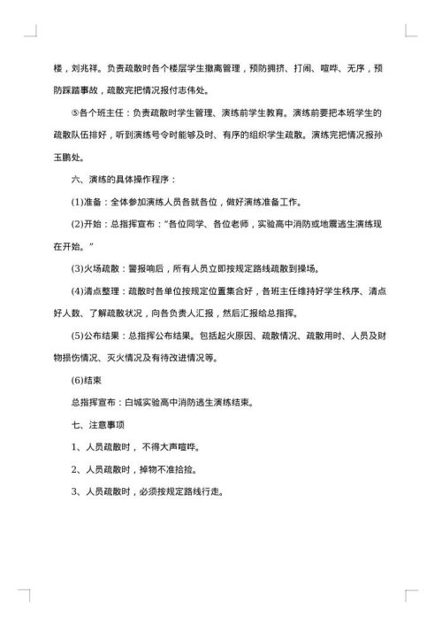 学校消防整改方案