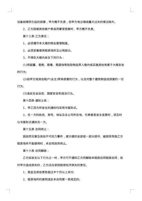 公寓租赁合同