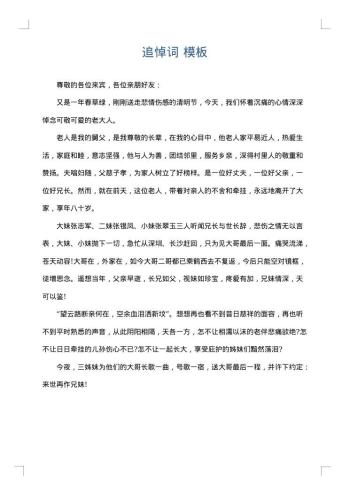 追悼词